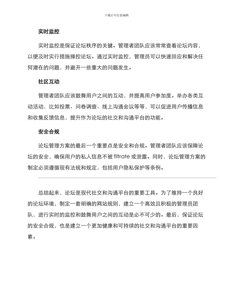 论坛管理方案_第2页