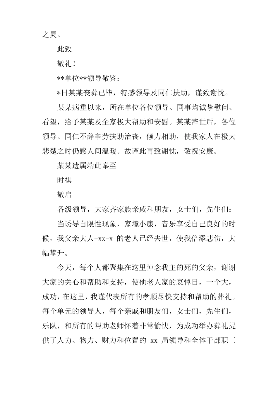 丧事后感谢信的模板_第2页