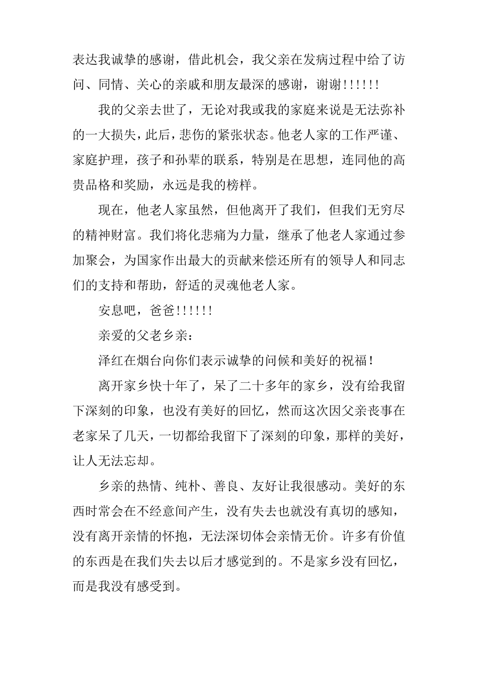 丧事后感谢信的模板_第3页