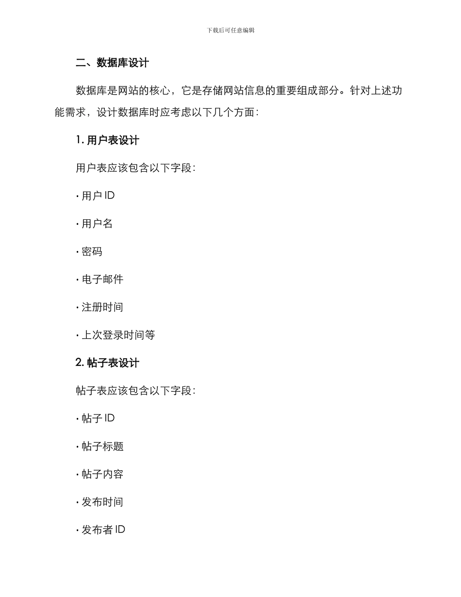 论坛网站建设方案_第2页
