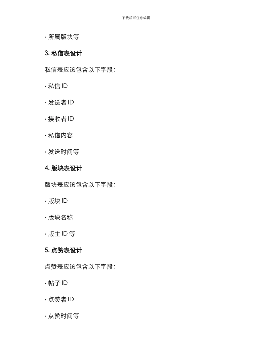 论坛网站建设方案_第3页