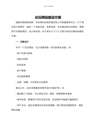 论坛网站建设方案