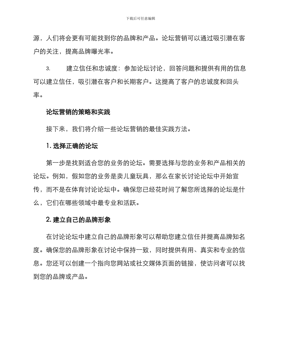 论坛营销方案简短_第2页