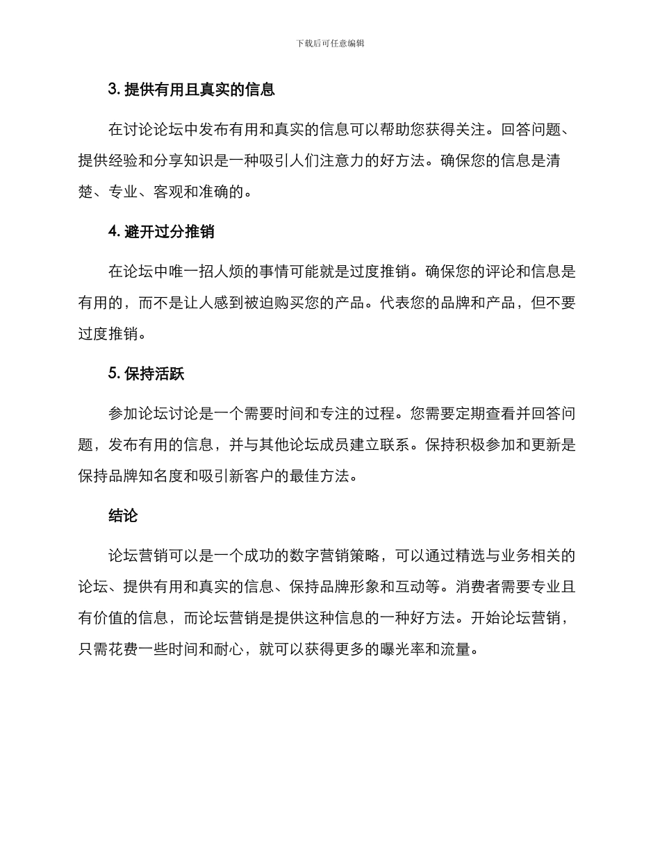 论坛营销方案简短_第3页