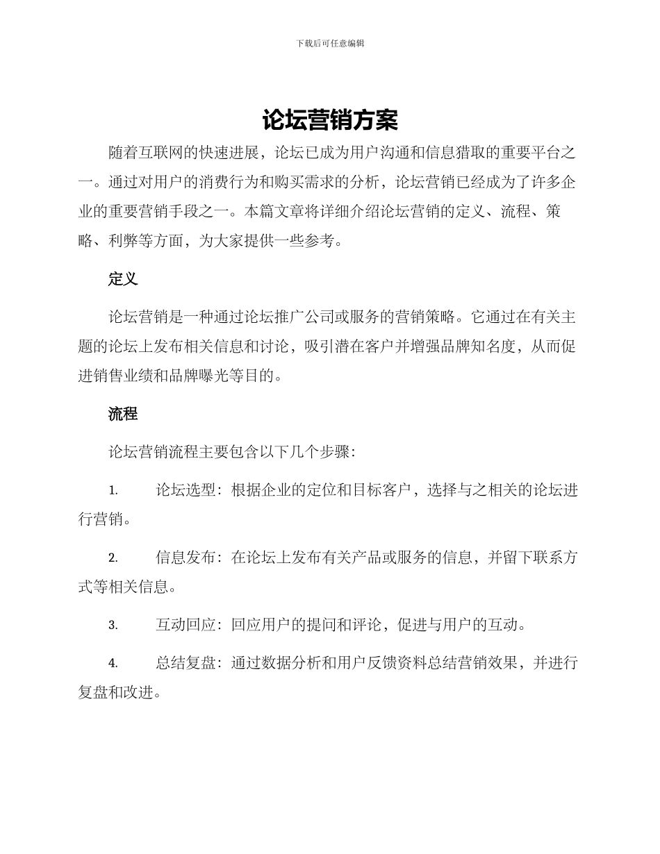 论坛营销方案_第1页