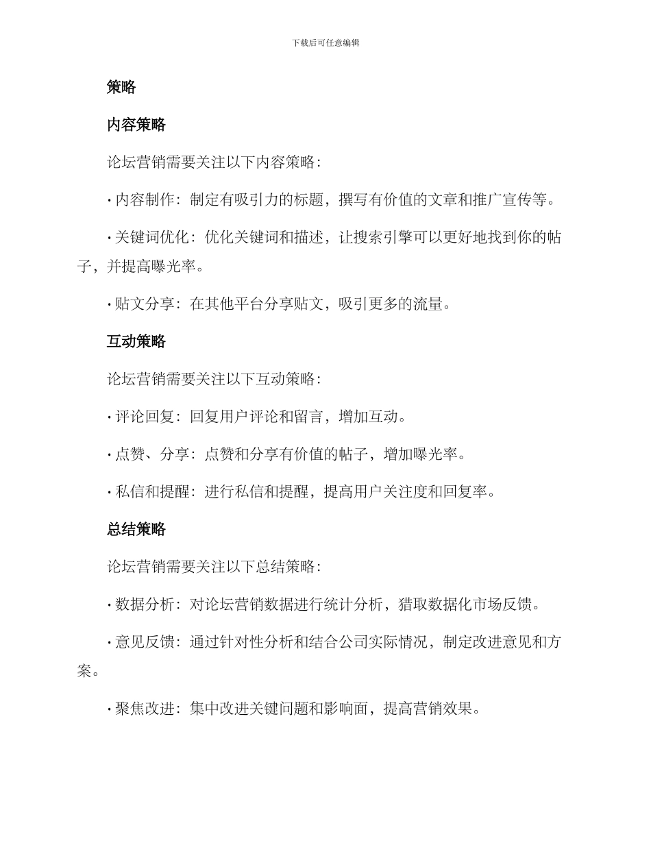 论坛营销方案_第2页