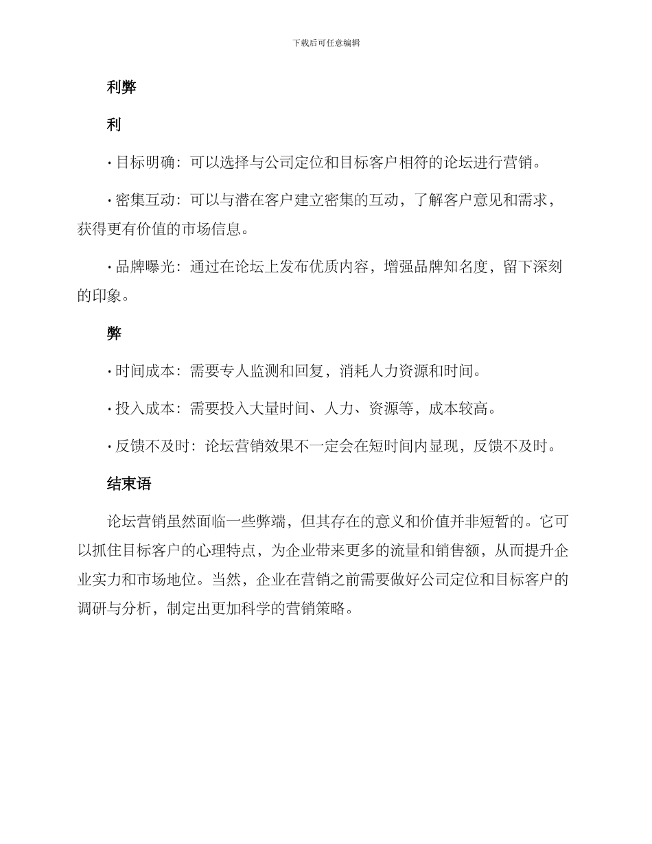 论坛营销方案_第3页