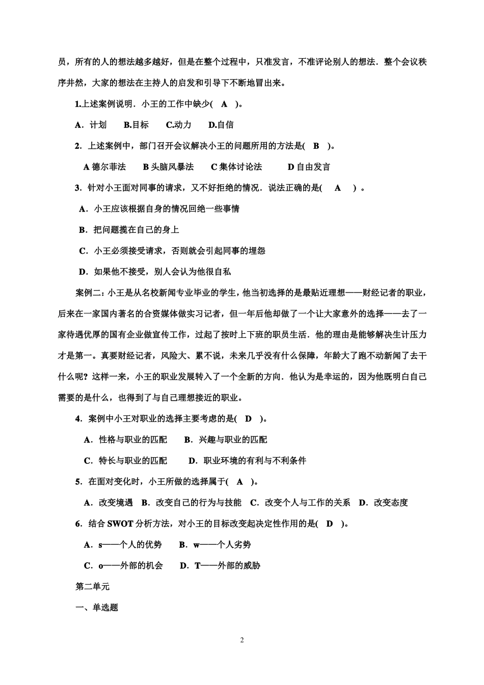 个人与团队管理单元测试题通用管理能力培训教材_第2页