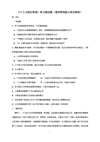 个人与团队管理单元测试题通用管理能力培训教材