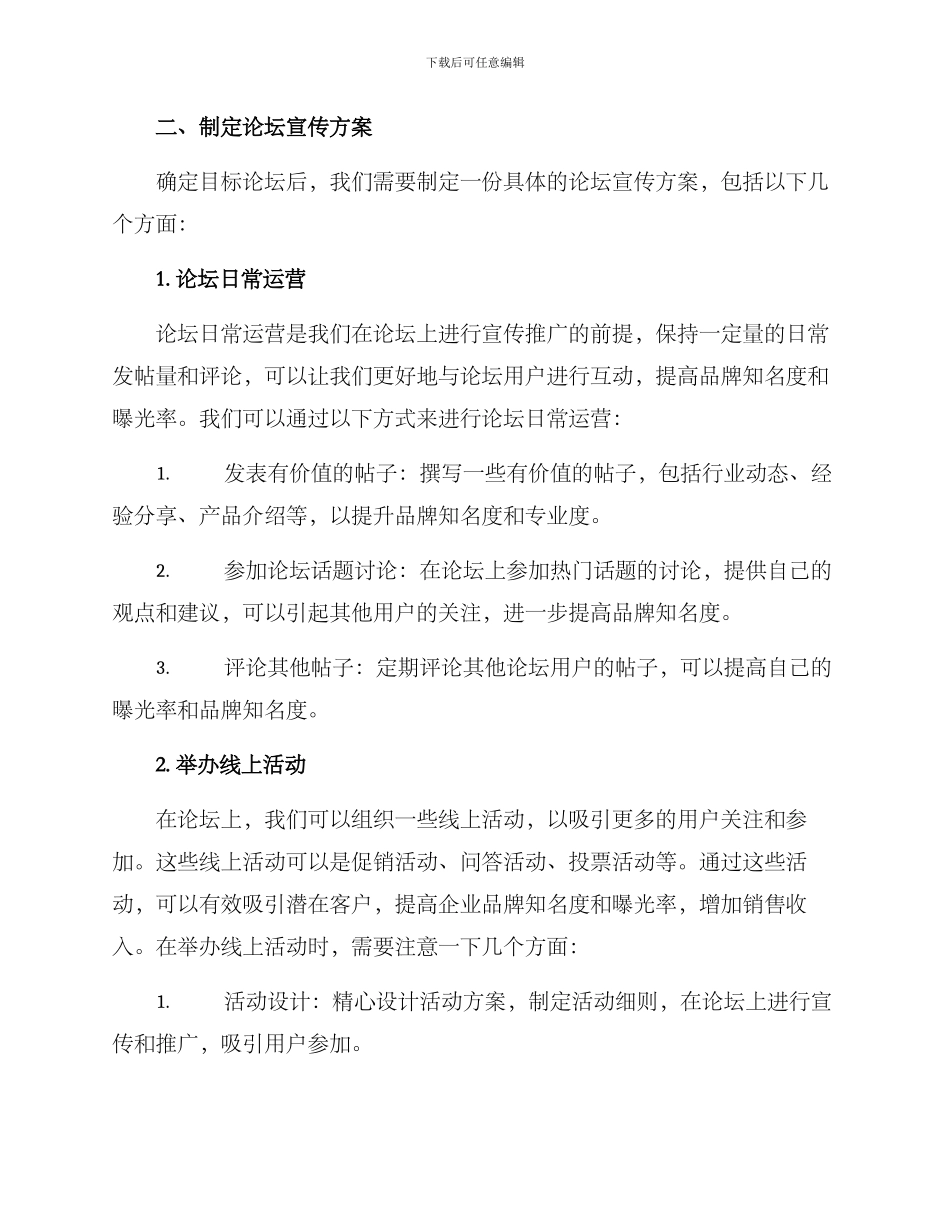 论坛营销运营方案_第2页