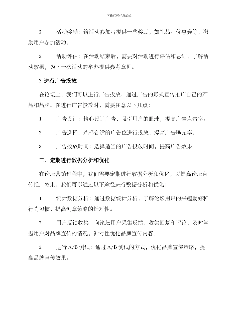 论坛营销运营方案_第3页