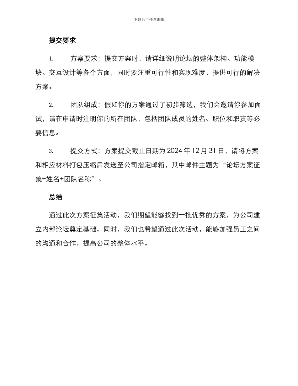 论坛方案征集要求_第2页