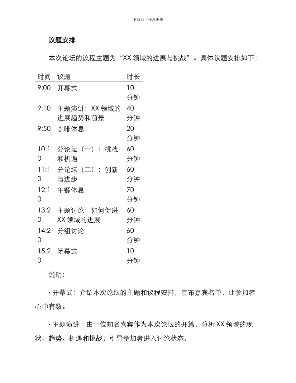论坛议程方案_第2页