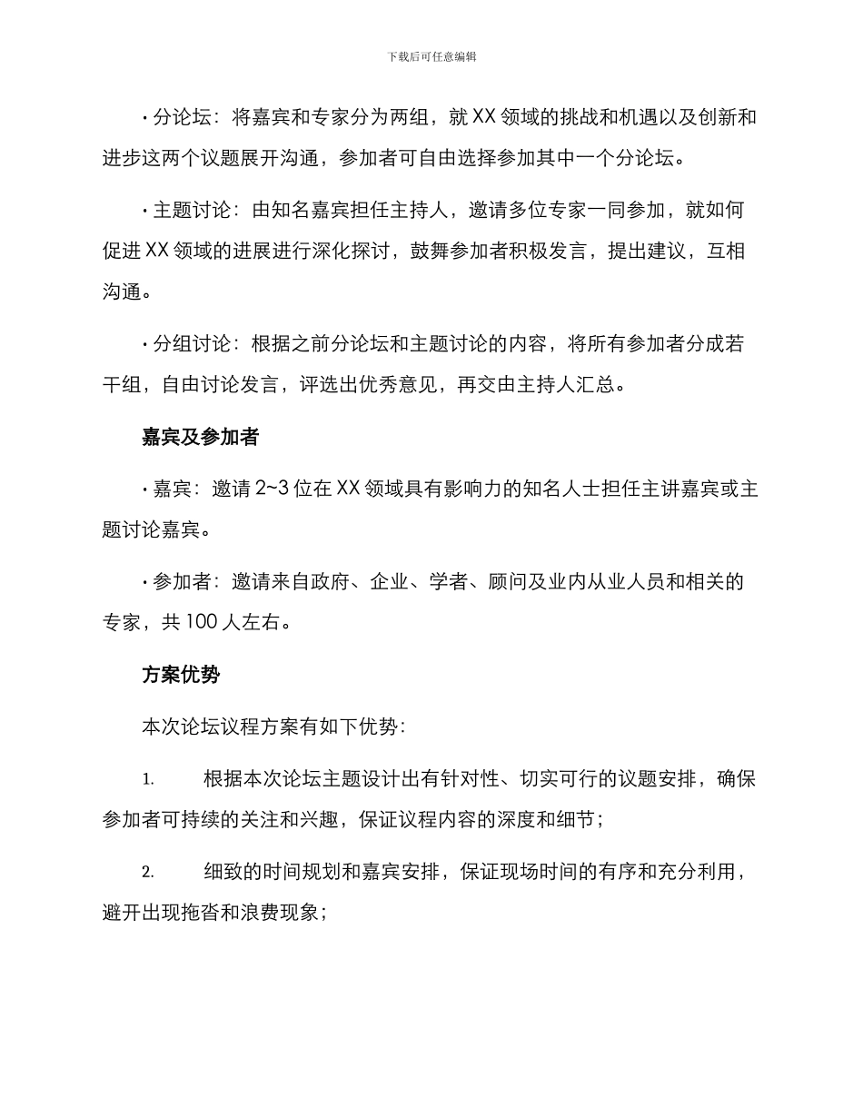 论坛议程方案_第3页