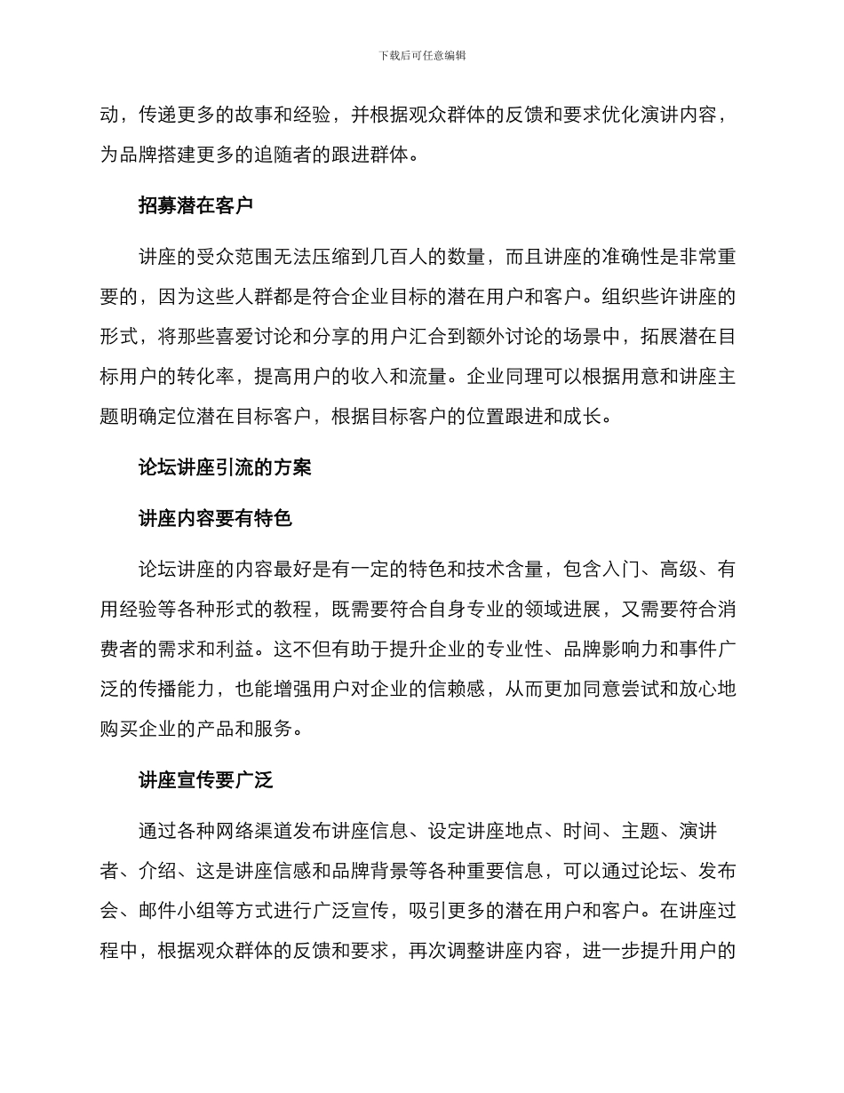 论坛讲座引流方案_第2页