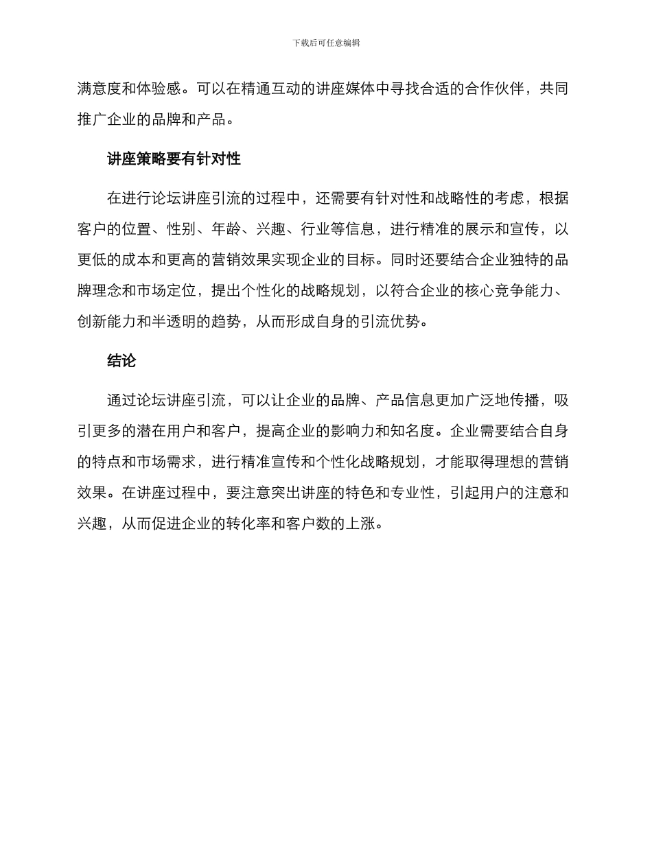 论坛讲座引流方案_第3页