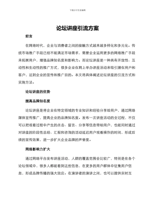 论坛讲座引流方案