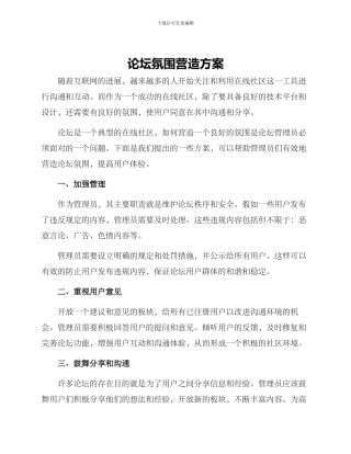 论坛氛围营造方案