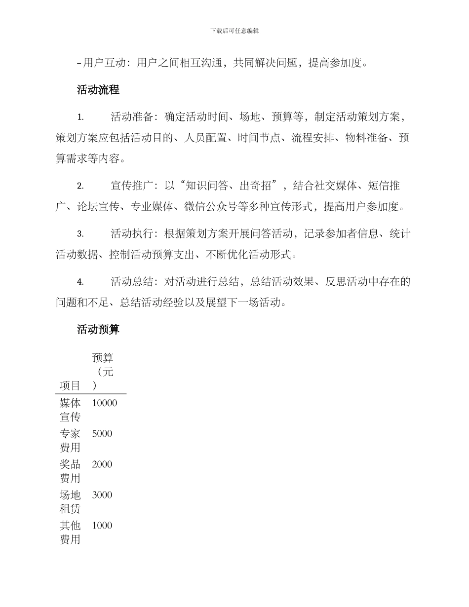 论坛问答活动策划方案_第2页