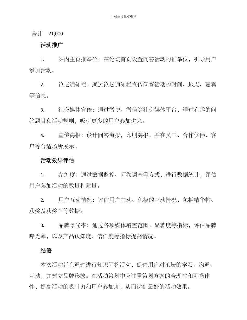 论坛问答活动策划方案_第3页