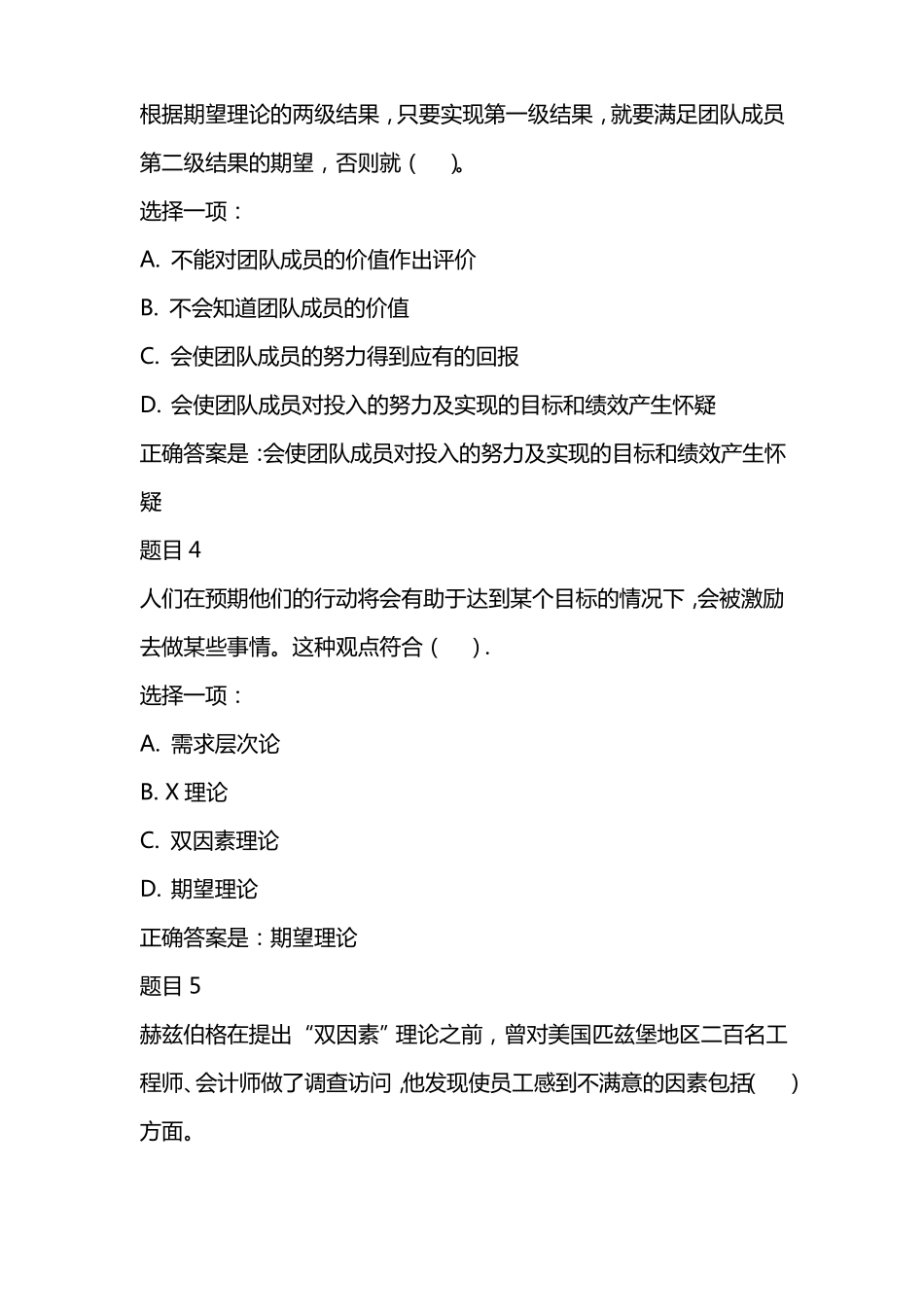 个人与团队管理形考任务9答案_第2页