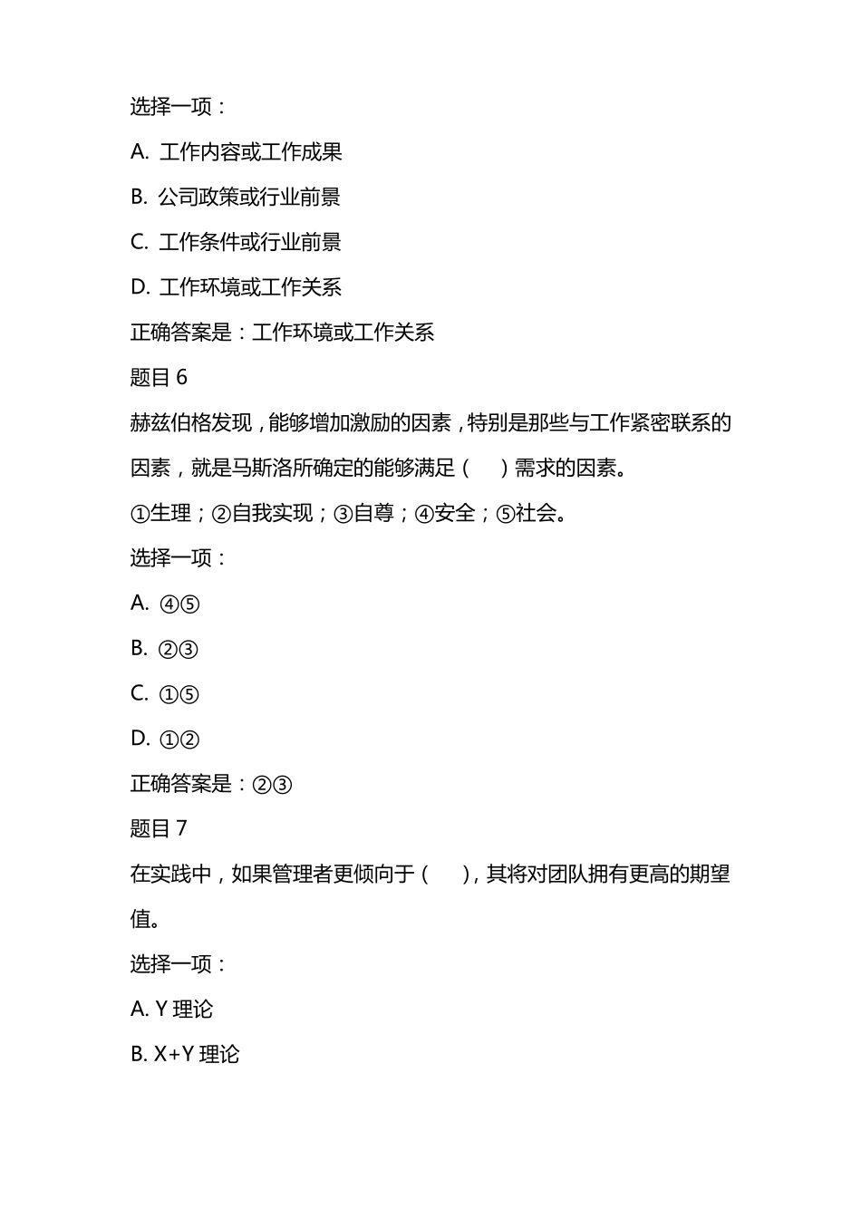 个人与团队管理形考任务9答案_第3页