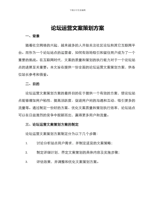 论坛运营文案策划方案