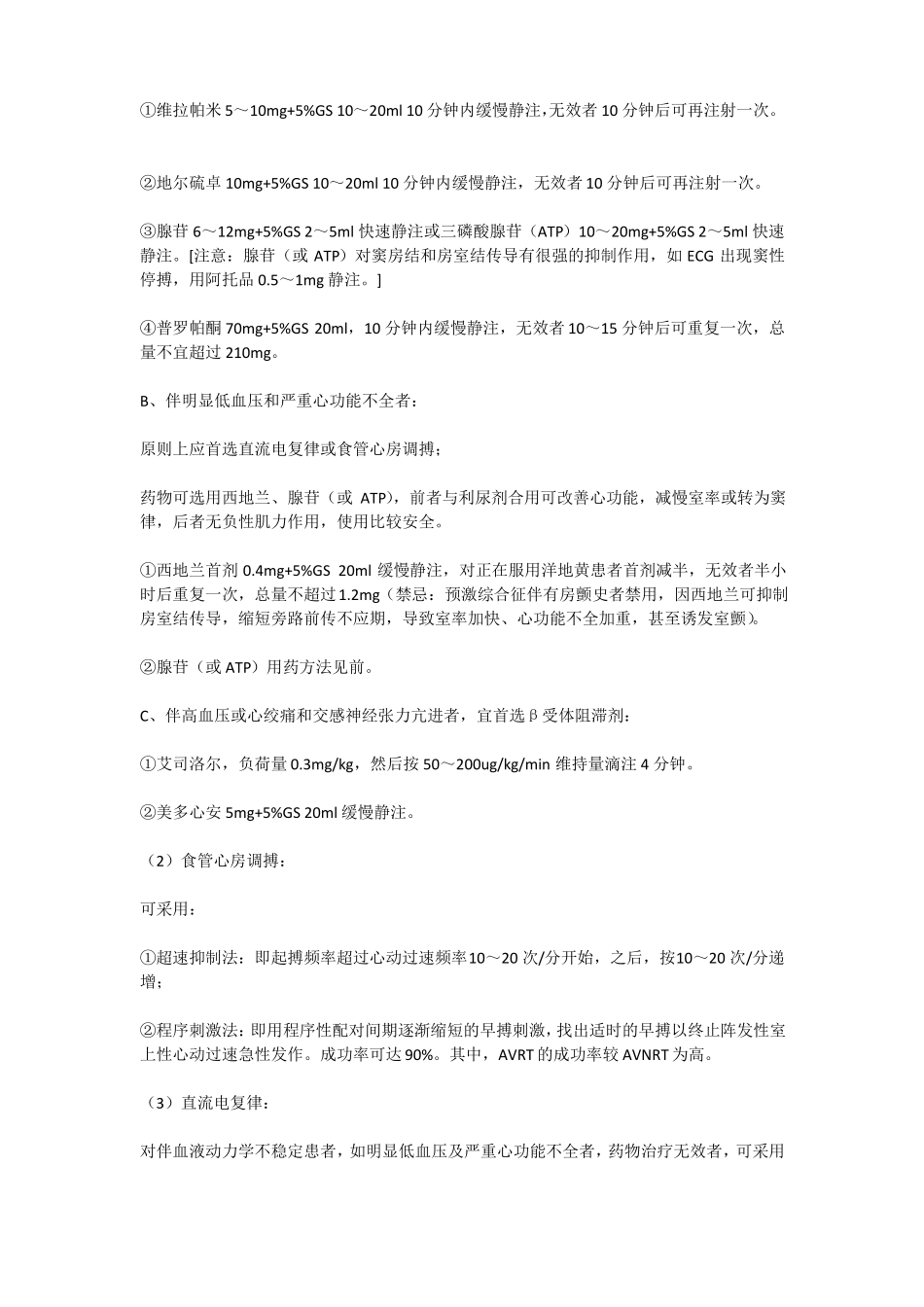 严重心律失常处理原则_第2页