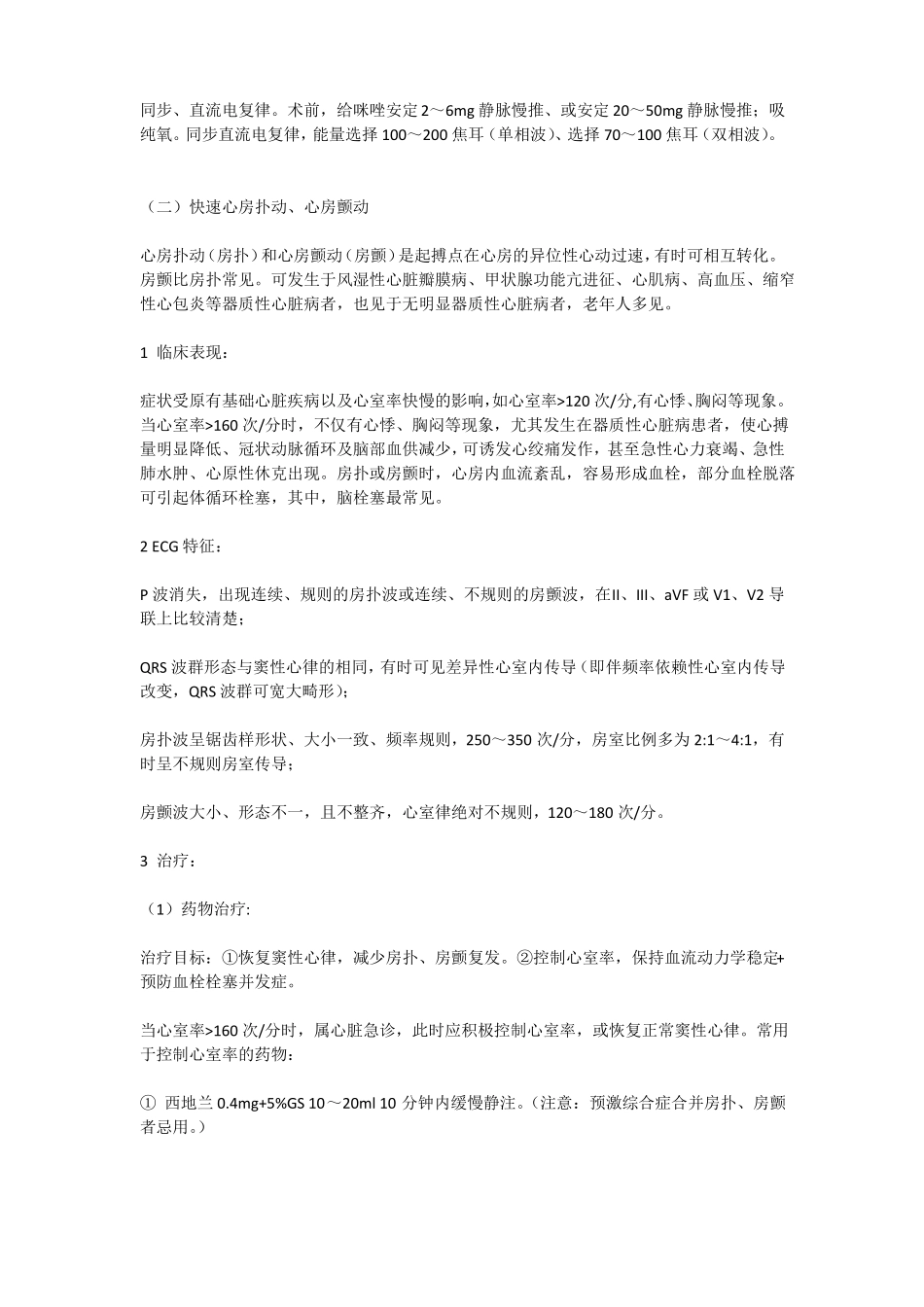 严重心律失常处理原则_第3页