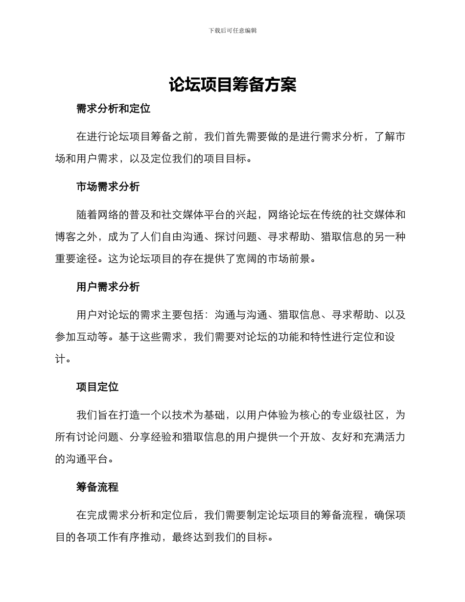 论坛项目筹备方案_第1页