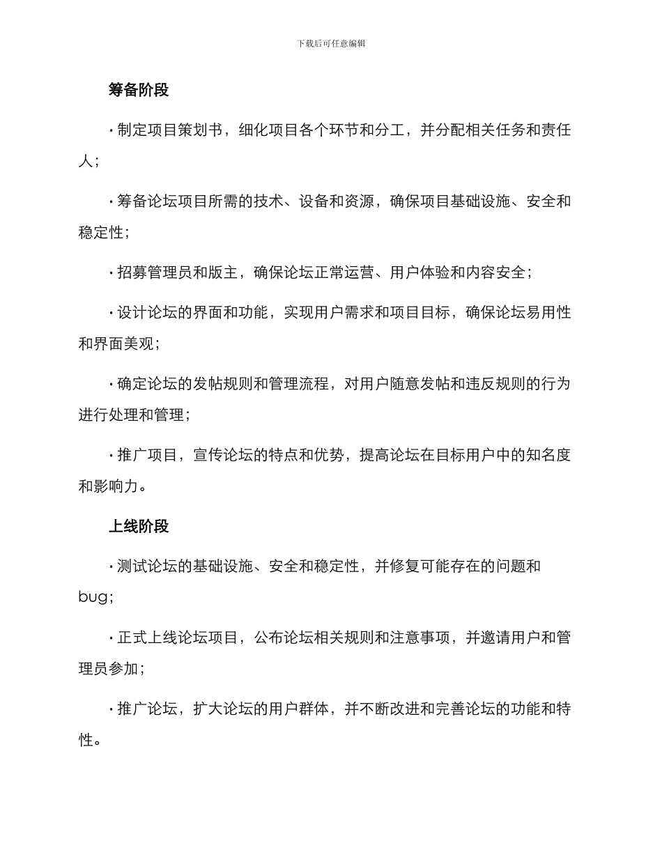 论坛项目筹备方案_第2页
