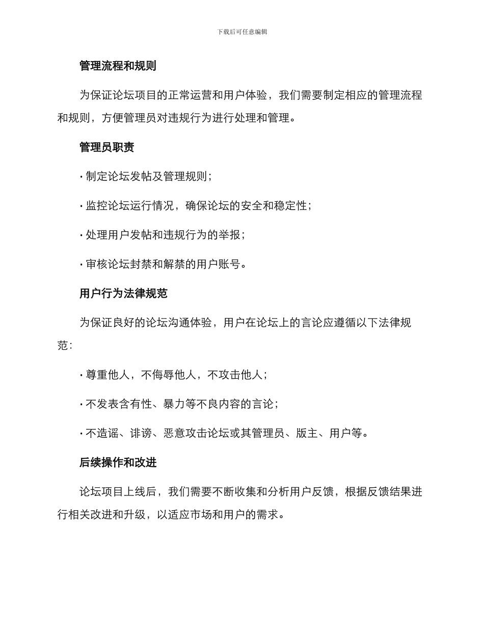 论坛项目筹备方案_第3页