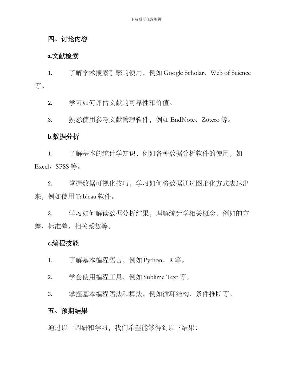 论文专项业务调研方案_第2页