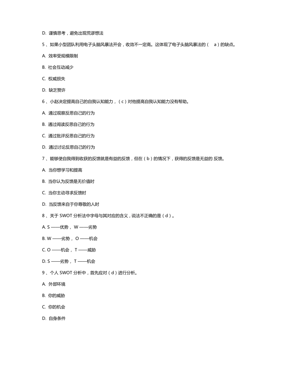 个人与团队管理形考任务10_第2页