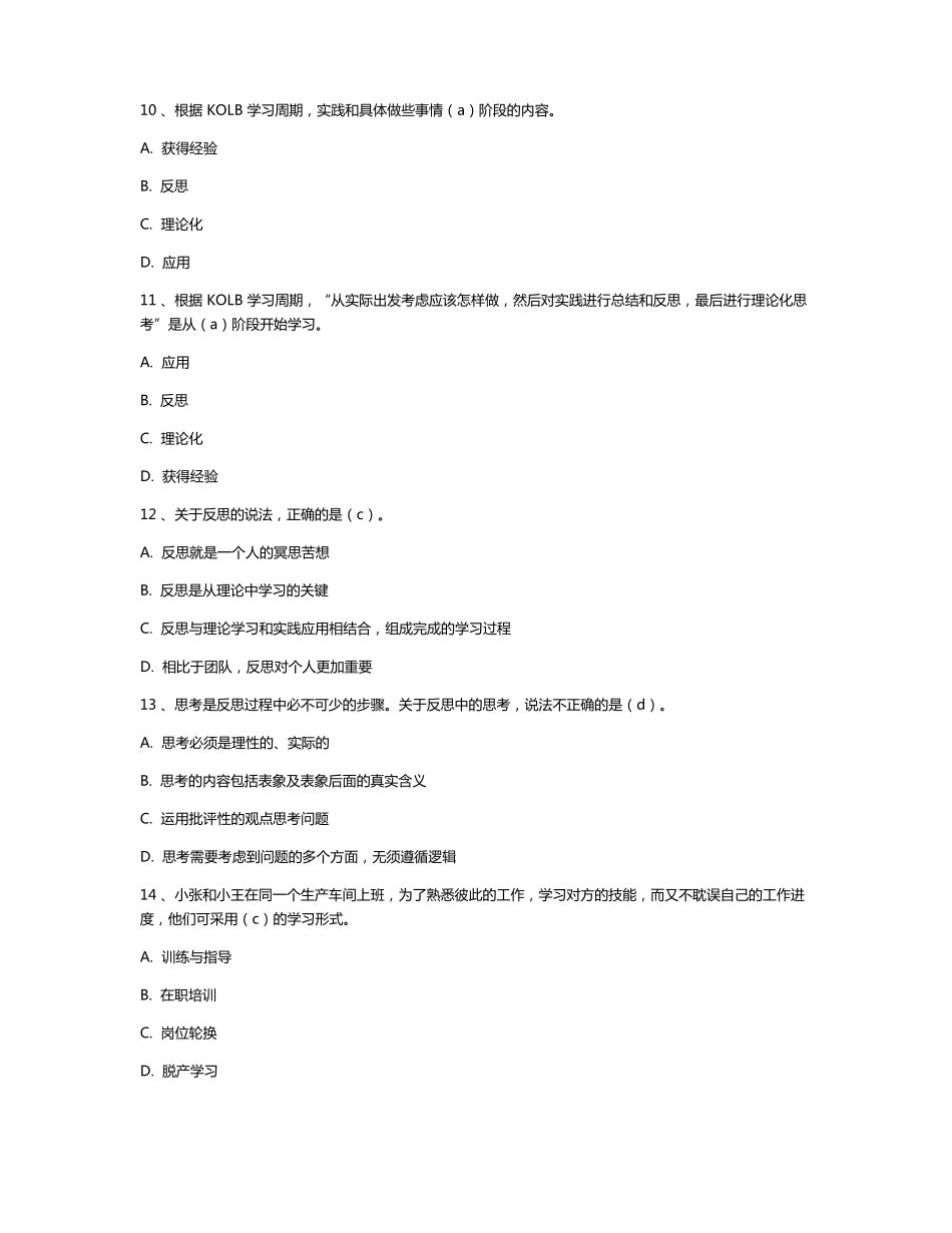 个人与团队管理形考任务10_第3页