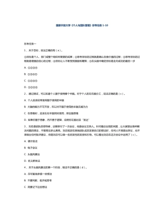 个人与团队管理形考任务10