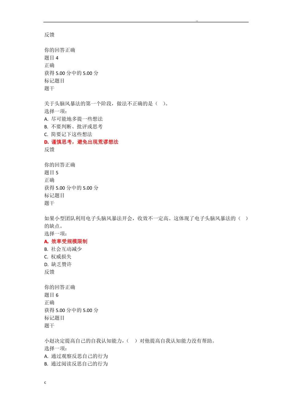 个人与团队管理形考任务_第2页