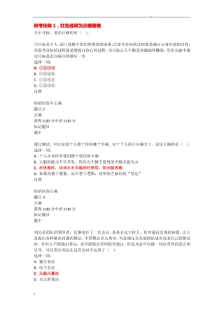 个人与团队管理形考任务