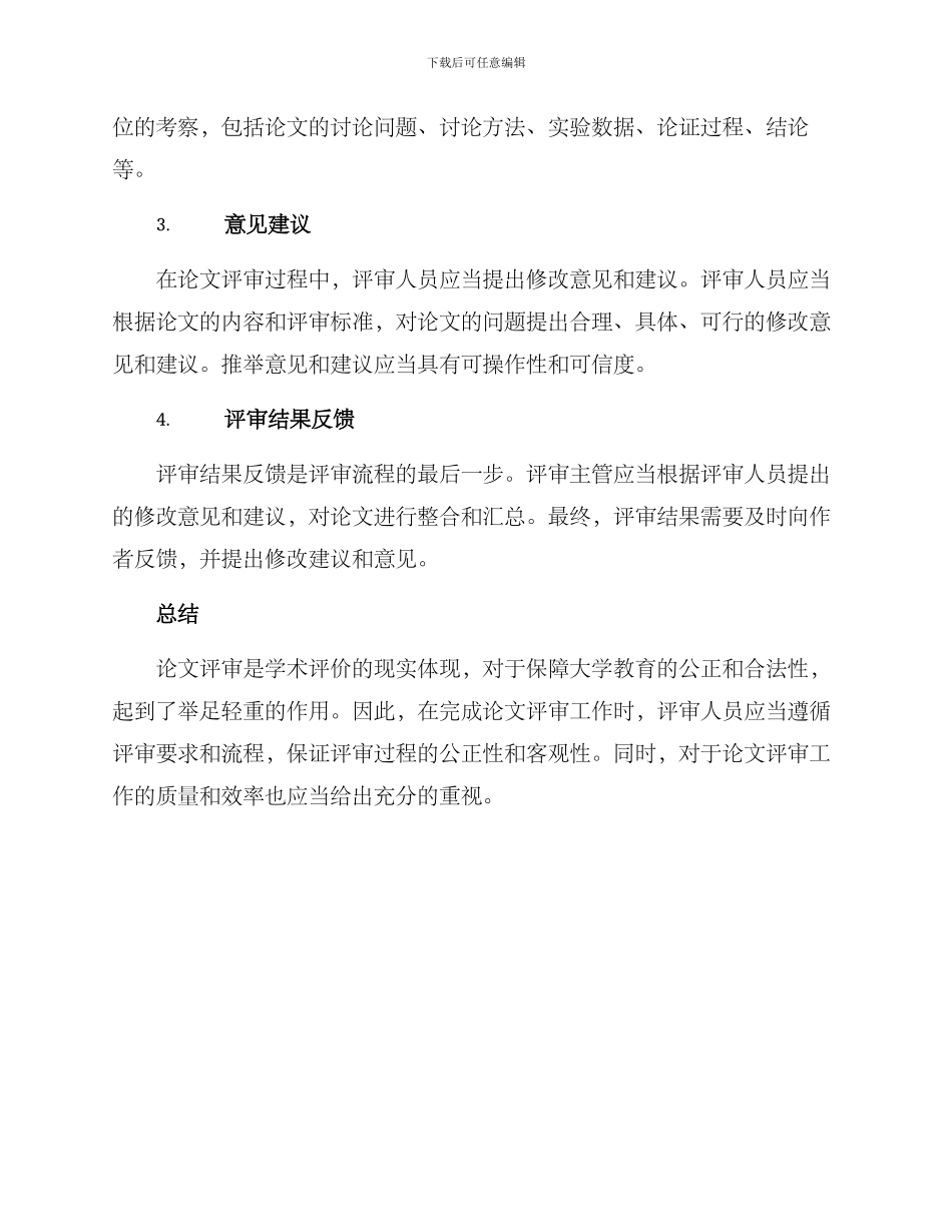 论文专家评审方案_第3页