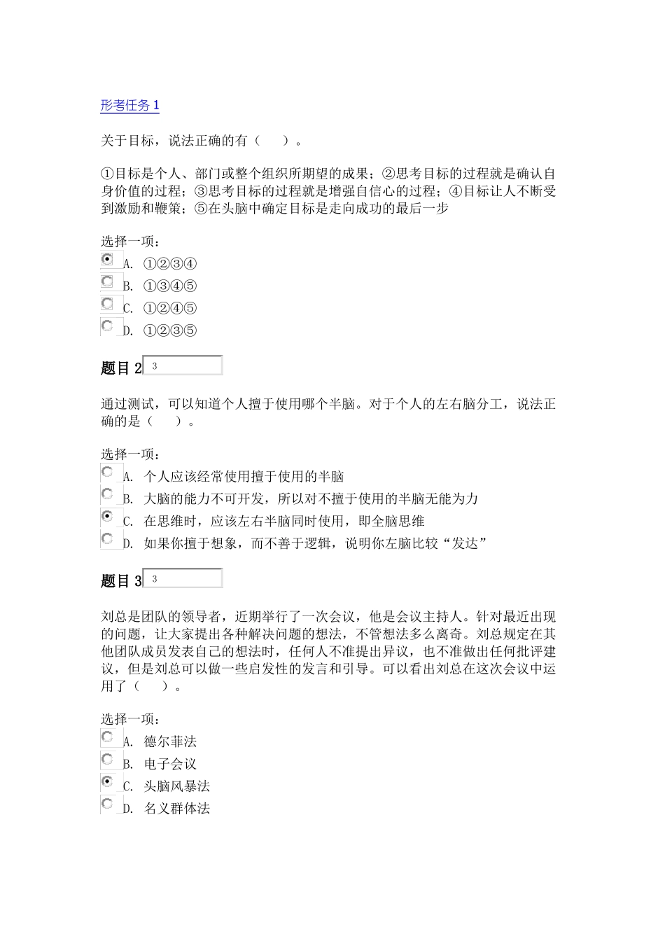 个人与团队管理形考任务参考答案_第1页