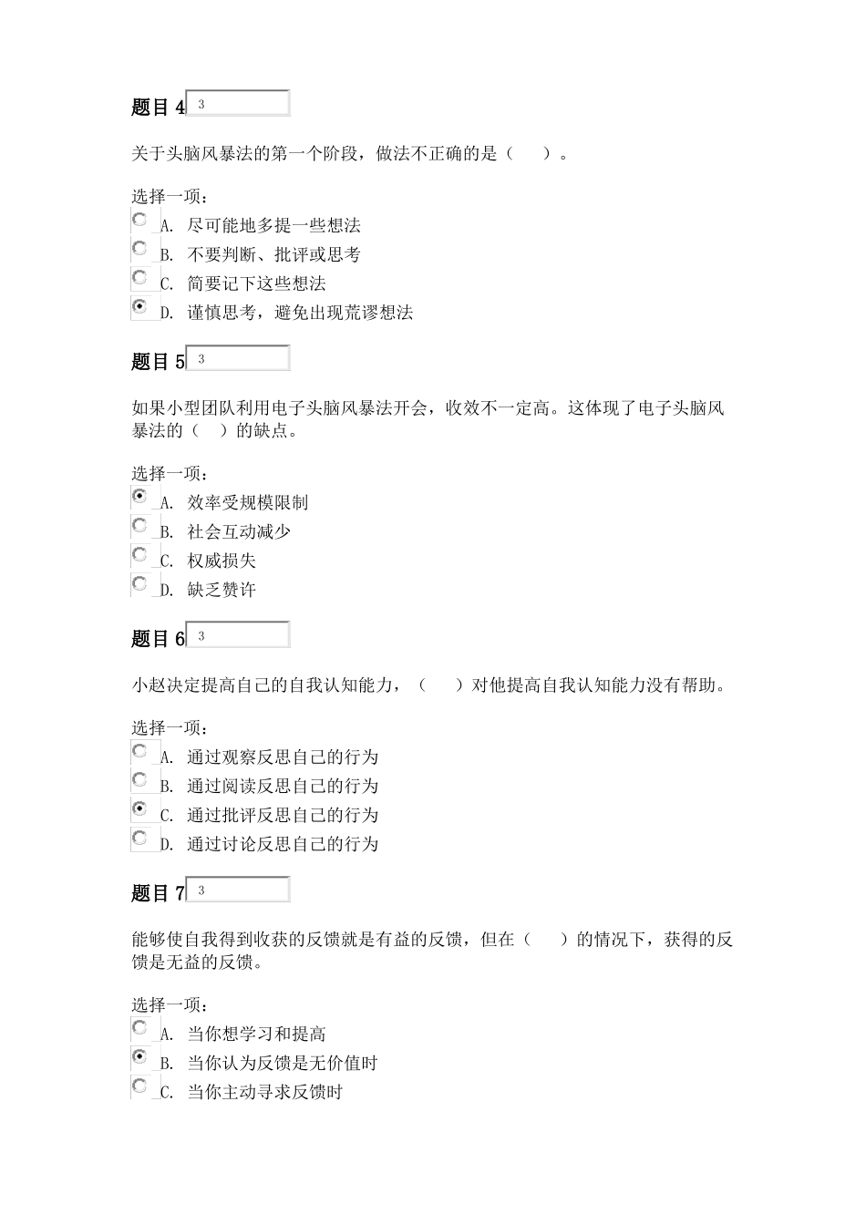 个人与团队管理形考任务参考答案_第2页