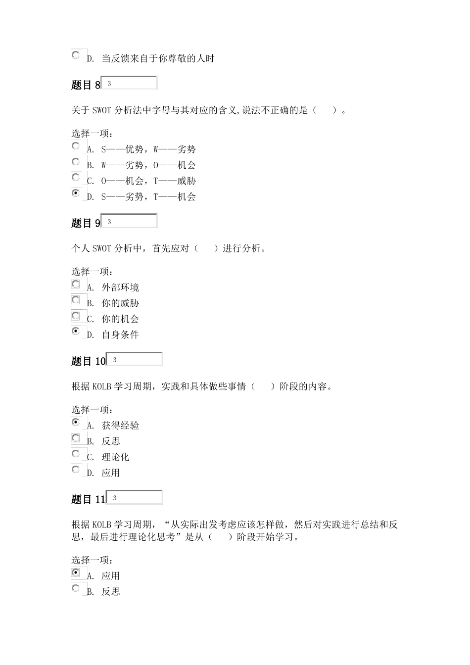个人与团队管理形考任务参考答案_第3页