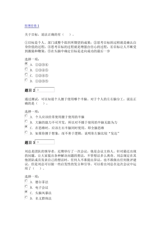 个人与团队管理形考任务参考答案