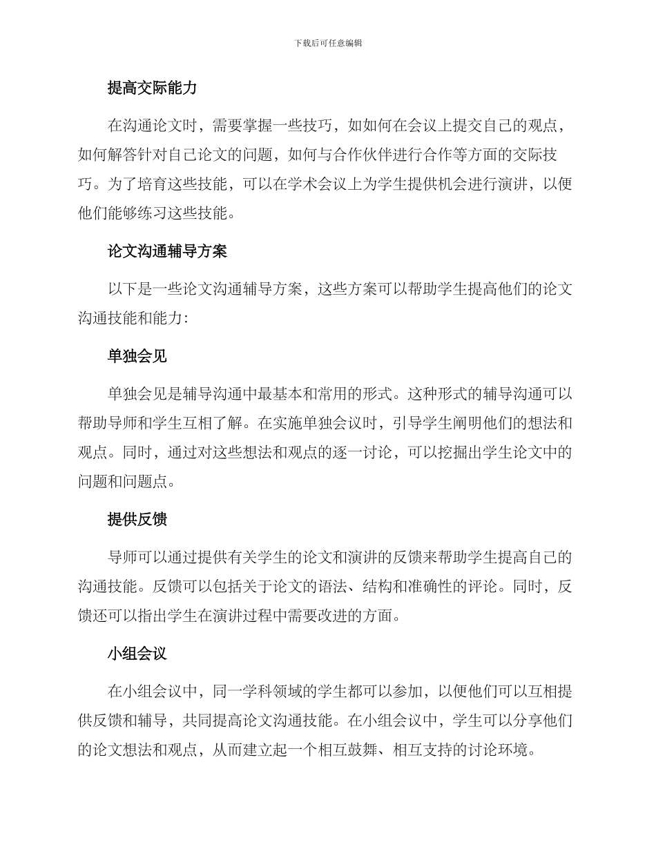 论文交流辅导方案_第2页