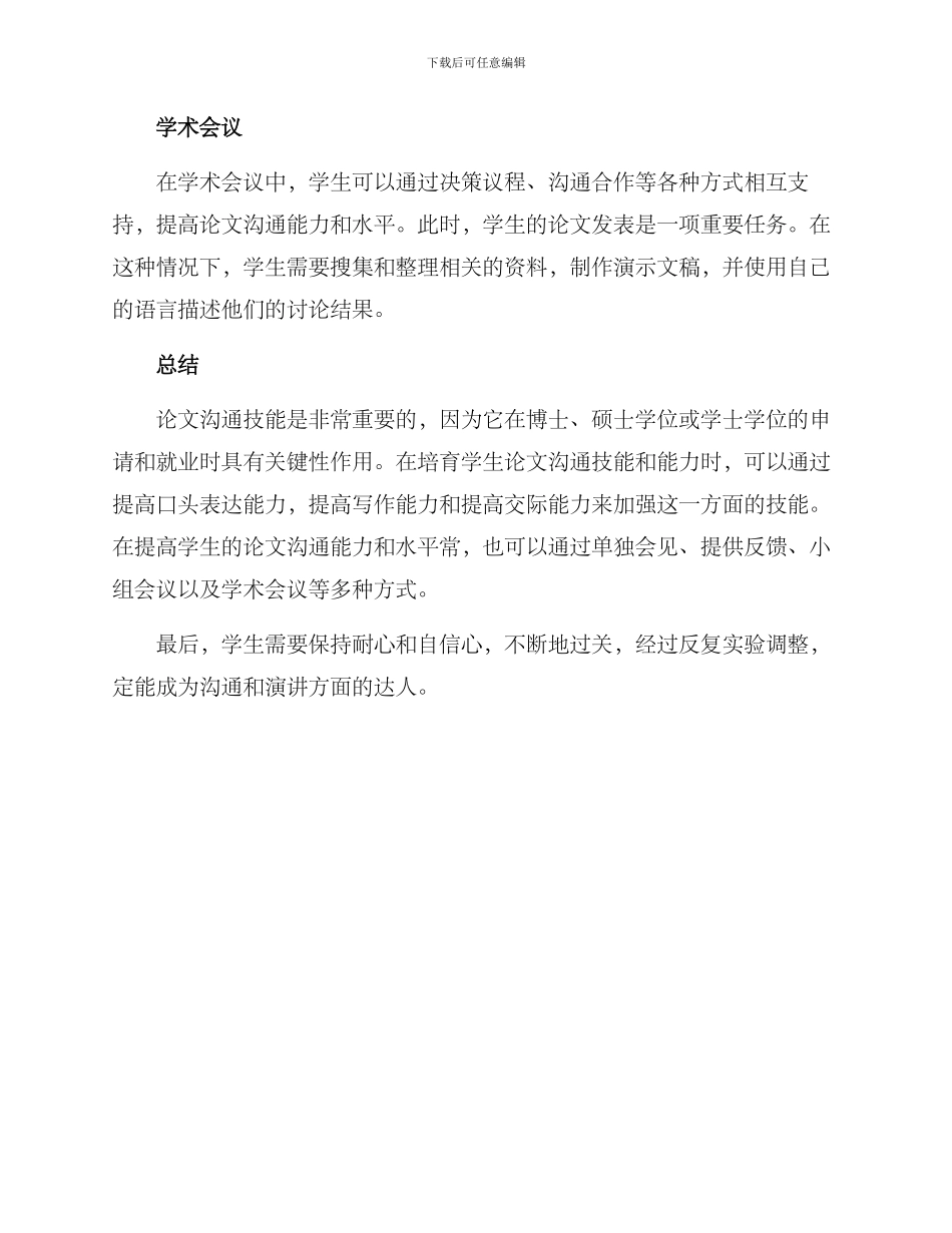 论文交流辅导方案_第3页