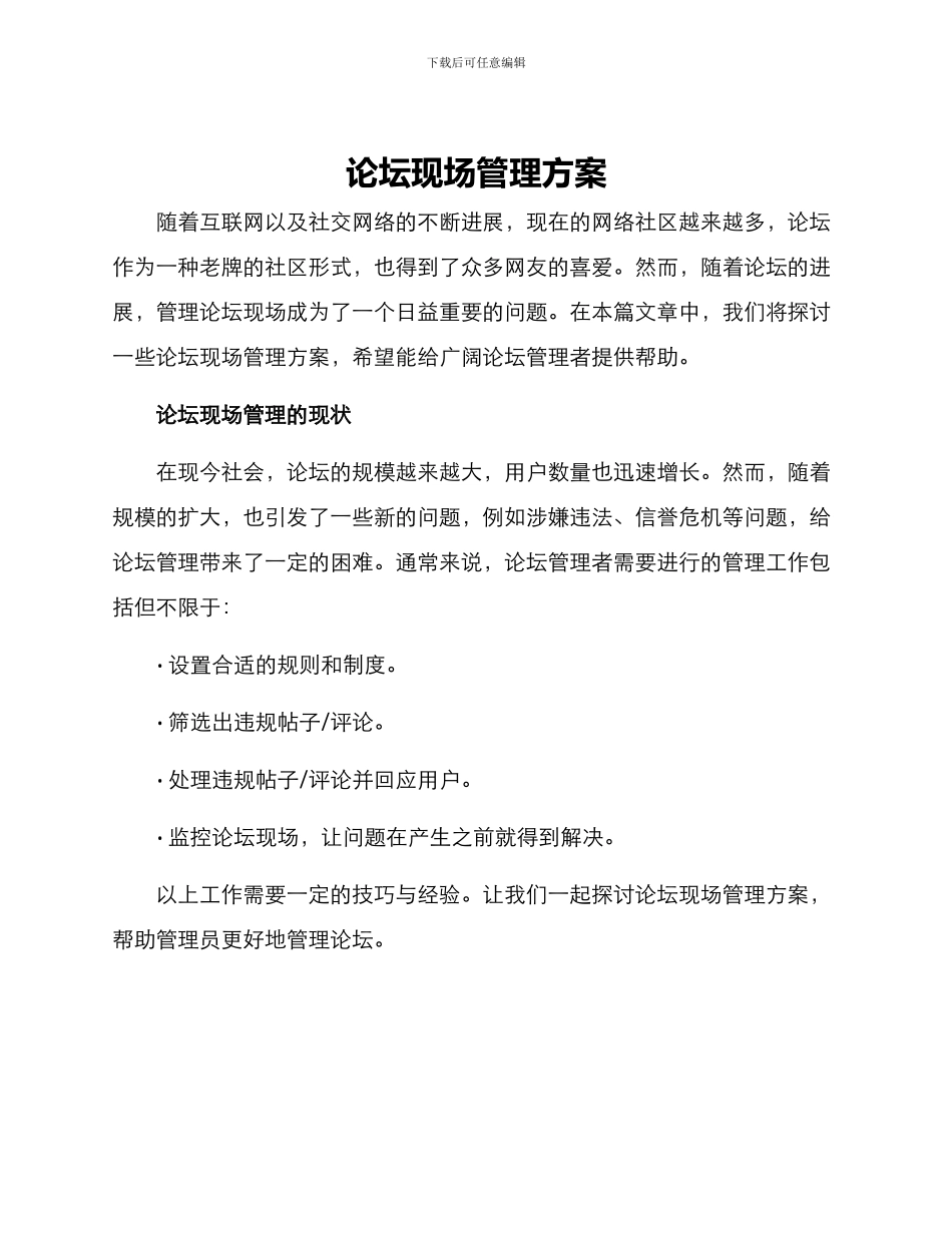 论坛现场管理方案_第1页