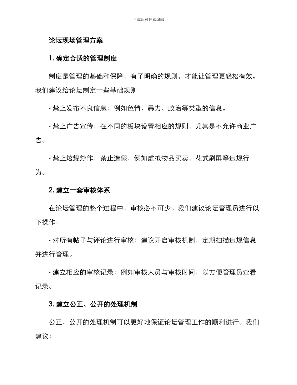 论坛现场管理方案_第2页