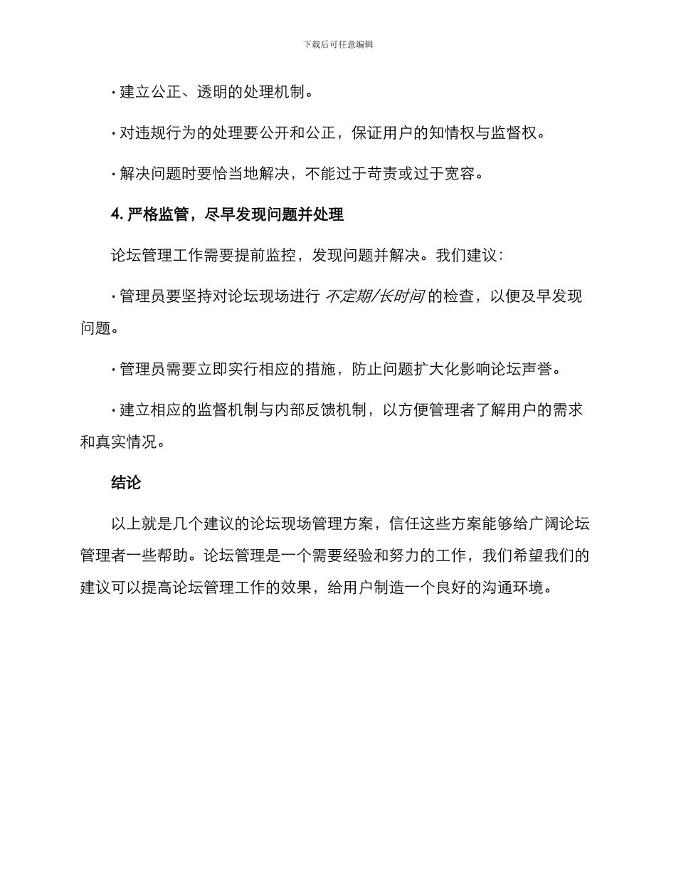 论坛现场管理方案_第3页