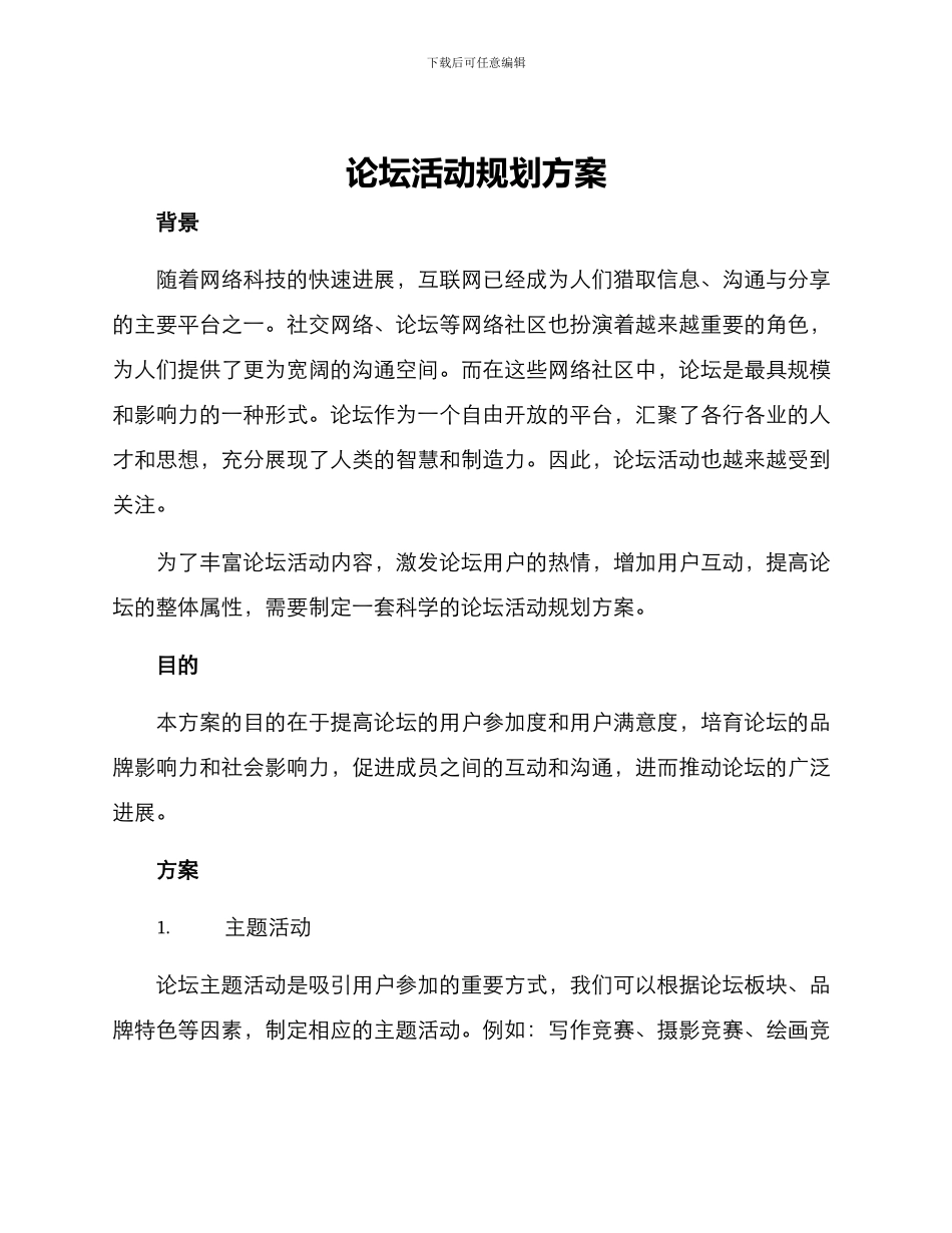 论坛活动规划方案_第1页