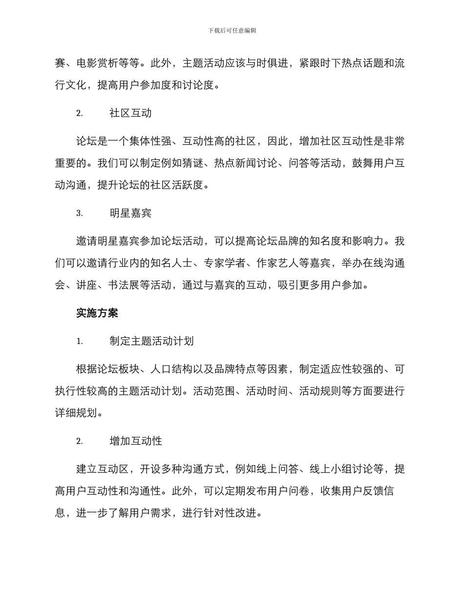 论坛活动规划方案_第2页